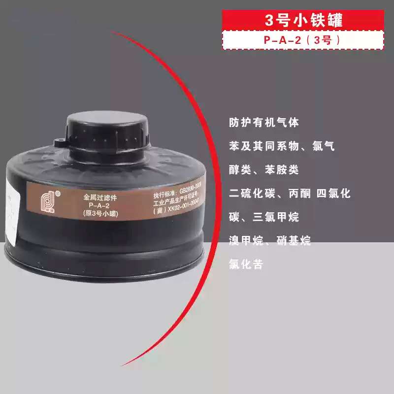 普达防有机气体 无机气体 酸性气体甲酫喷漆装修多功能滤毒罐