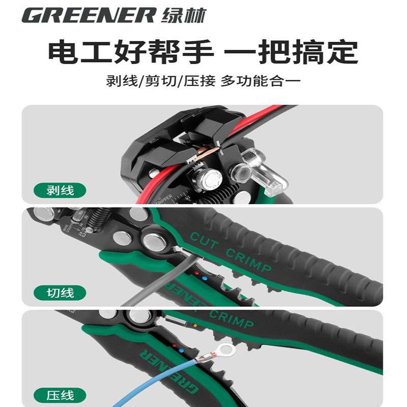 绿林自动剥线钳电工专用电工多功能专用工具压线钳扒皮神器剪线钳图片