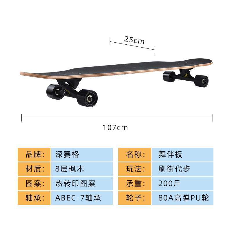 42寸长板公路滑板巡洋舰四轮陆地冲浪滑板中国枫舞板longboard