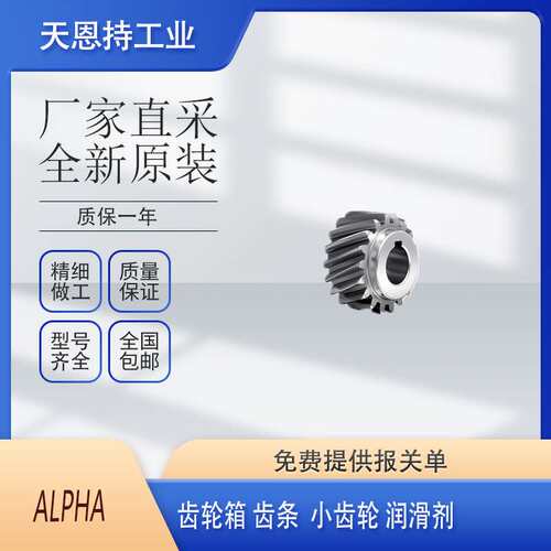 德国 ALPHA TP110S-MA3-220 减速齿轮箱