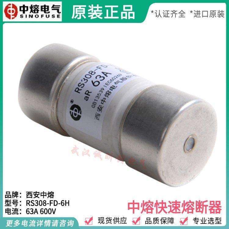 中熔RS308-FD-6H直流保险 160A至10A多规格 600VDC快速熔断器