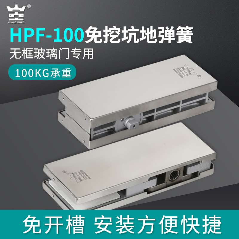 免挖坑地弹簧HPF-100无框玻璃门弹簧配件免开槽地璜适合门重100KG图片
