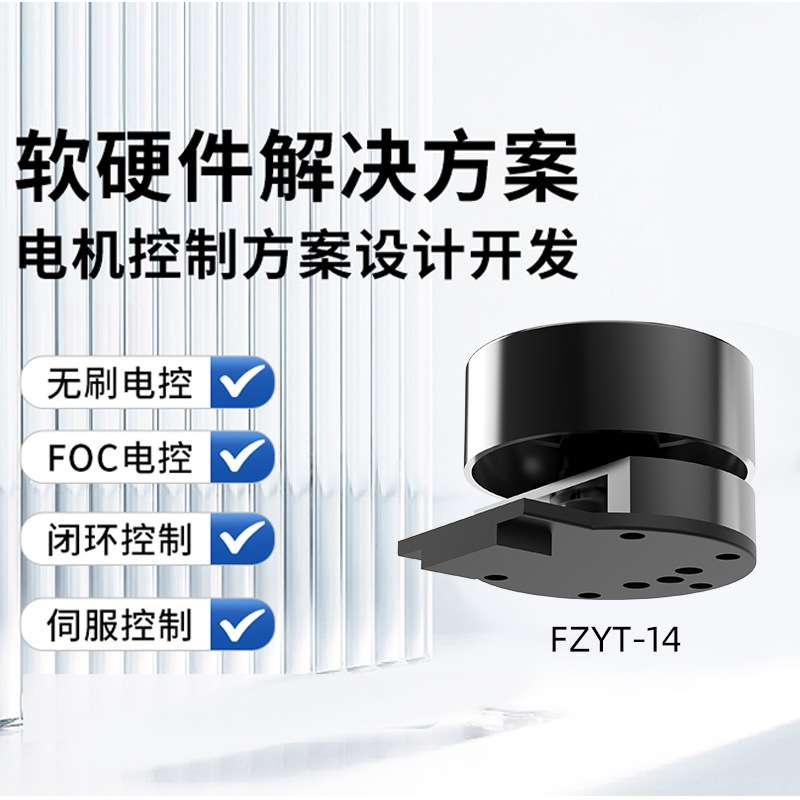 无刷云台方案FOC电机驱动模组方珘执行器PCBA电动大功率无刷电机图片