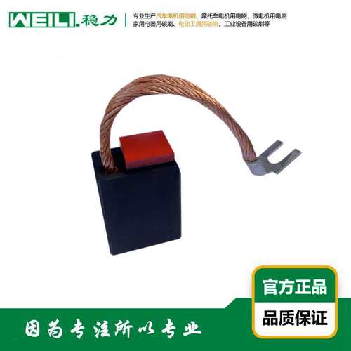 WEILI.稳力 供应直流电机用电刷 碳刷 ZRD7 25×40×48mm