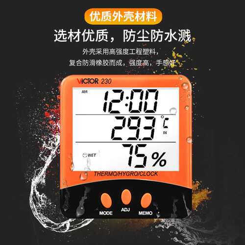 胜利温湿度计VC230数显室内家用电子高精度VC330A/D壁挂式显示屏