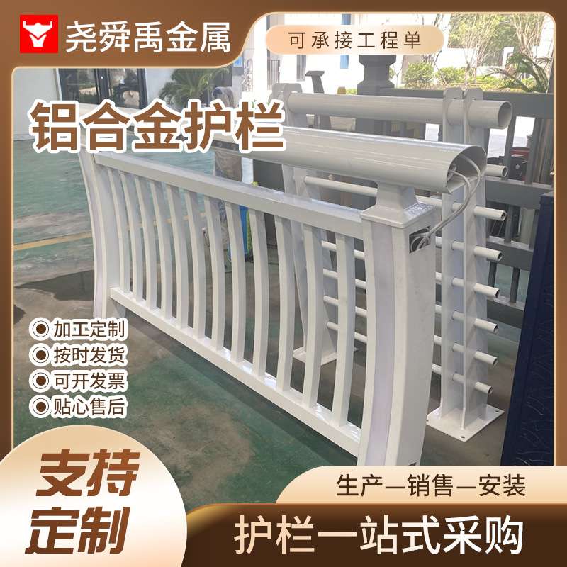 铝合金桥梁防撞护栏 铸钢双色立柱6061铝合金河道景区造型栏杆