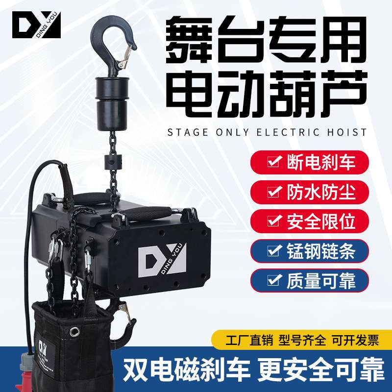 舞台电动葫芦链条吊机110V-380V三相电用于桁架提升设备起重机