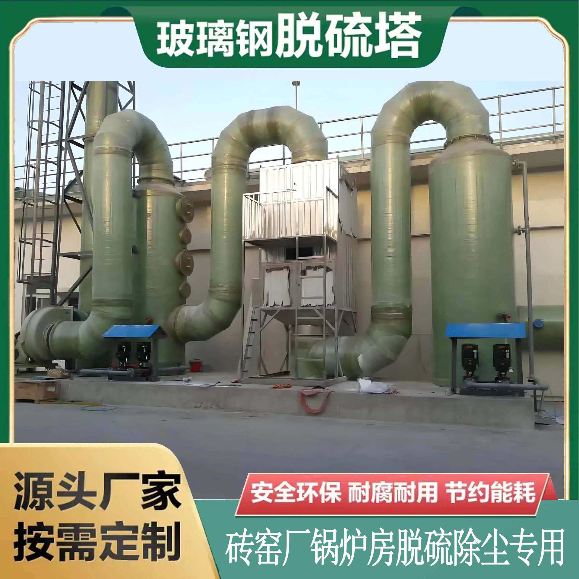 玻璃钢脱硫塔喷淋塔酸雾洗涤废气吸收设备塔中和处理有机生物质
