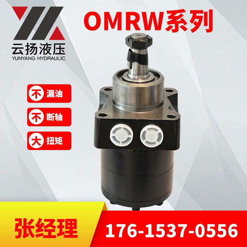 车轮OMRW液压马达价格摆线选型济宁云扬厂家大扭矩