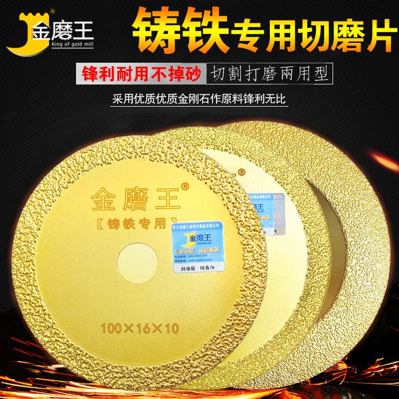铸铁切磨片不锈钢打磨片角磨光机金刚石切割片铸件金属钎焊切磨片