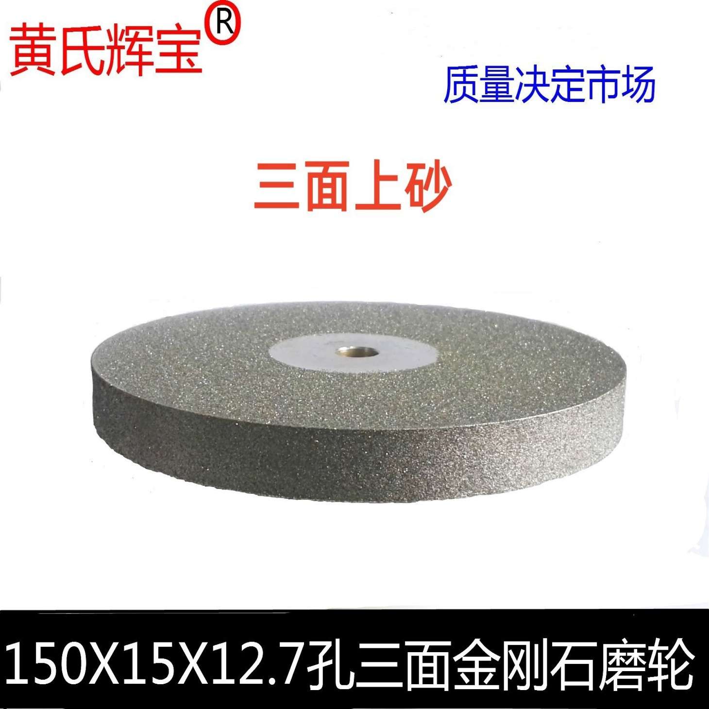 平行砂轮金刚石钨钢宝石合金打磨抛光砂轮150x15x12.7孔 三面砂轮