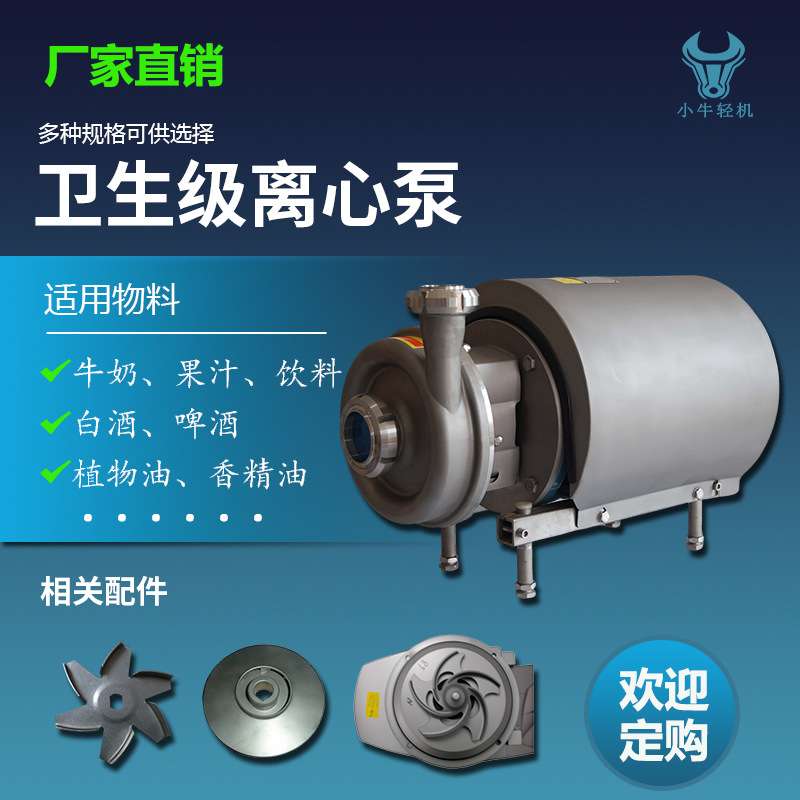 1T2T5T卧式羊奶牛奶水泵 循环输送316材质不锈钢离心泵 安徽厂家