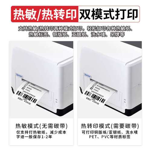 固得卡T45X标签打印机服装吊牌不干胶贴纸快递面单条码机