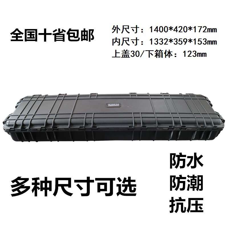 安保得JC-18配海绵 长条安全防护箱器材箱防水安全箱防潮箱防震箱