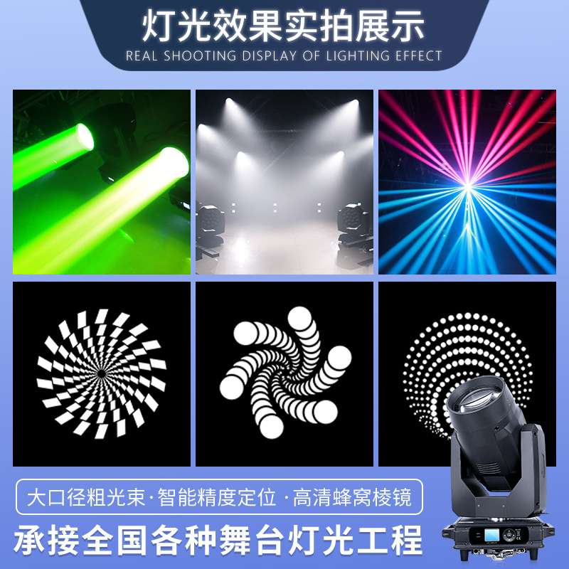 方龙580w光束灯舞美灯光电脑摇头灯大型演出汇演灯dmx512舞台射灯