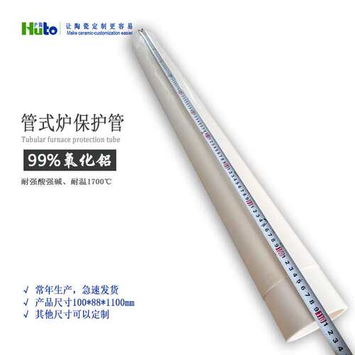 专业生产100x88耐高温管式炉用陶瓷保护管刚玉管 两头磨圆