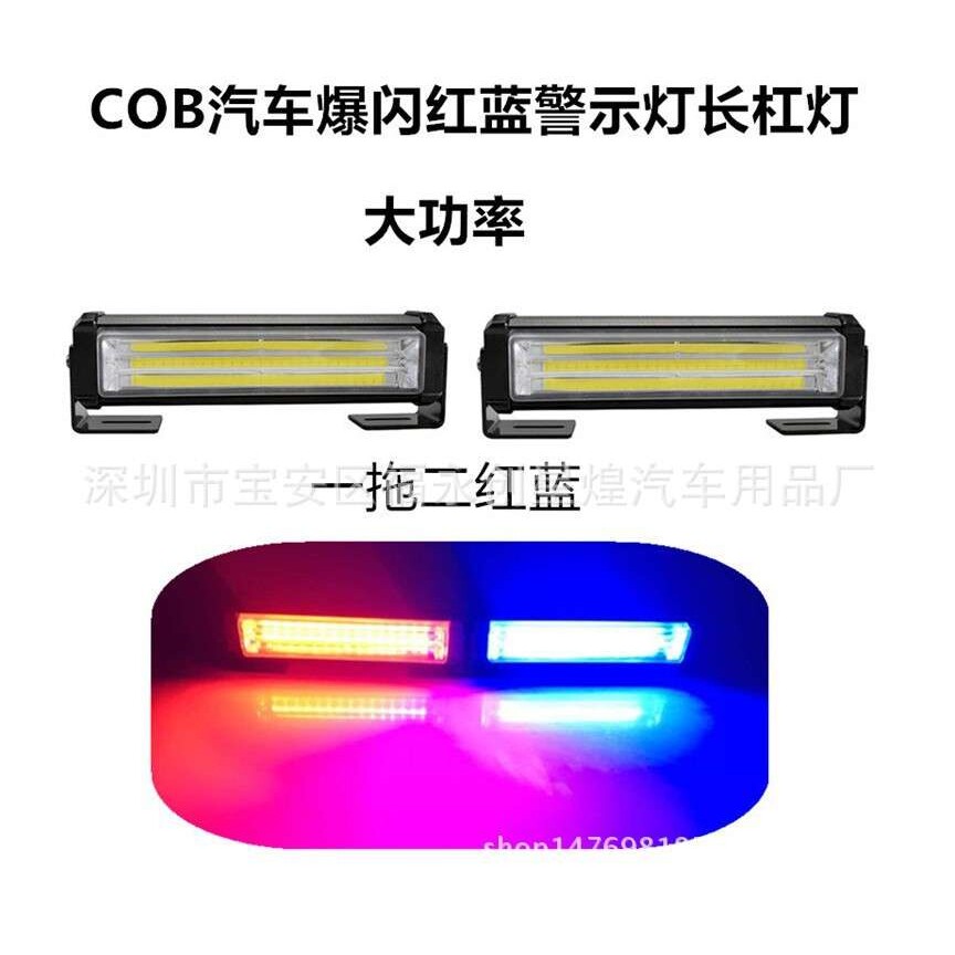 COB 一拖二 拖四汽车中网爆闪灯日行灯长条杠灯 红蓝 黄色12/24V