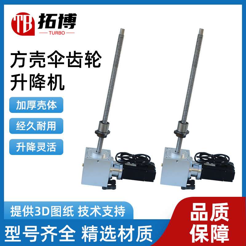 小型伞齿轮丝杆升降机多台联动手摇同步升降器螺旋伞齿轮升降机