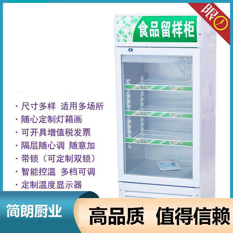 商用立式食品留样柜冷藏保鲜柜玻璃门展示柜饮料柜啤酒柜冰箱冷柜