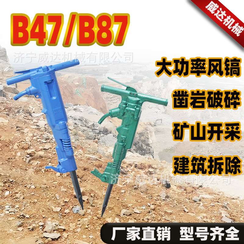 外贸出口B47型风镐配件防冻耐用气动破碎镐手持式气风动镐配件