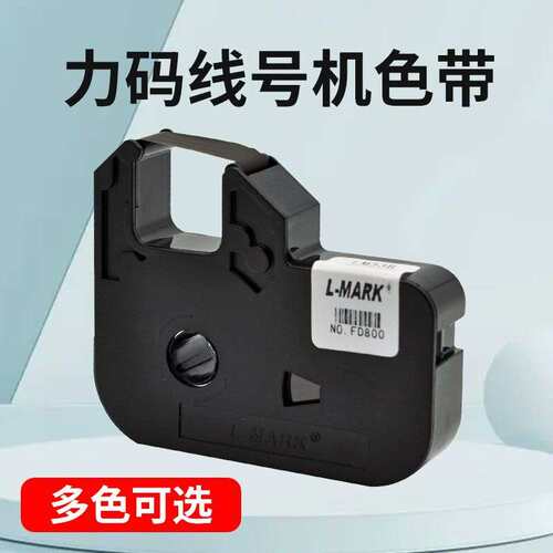力码线号机色带LK-100B/LM33B黑色 套管打码机LK-320、340p色带