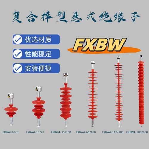 高压悬式复合绝缘子35KV户外棒形拉线硅橡胶线路 FXBW4-35/70/100