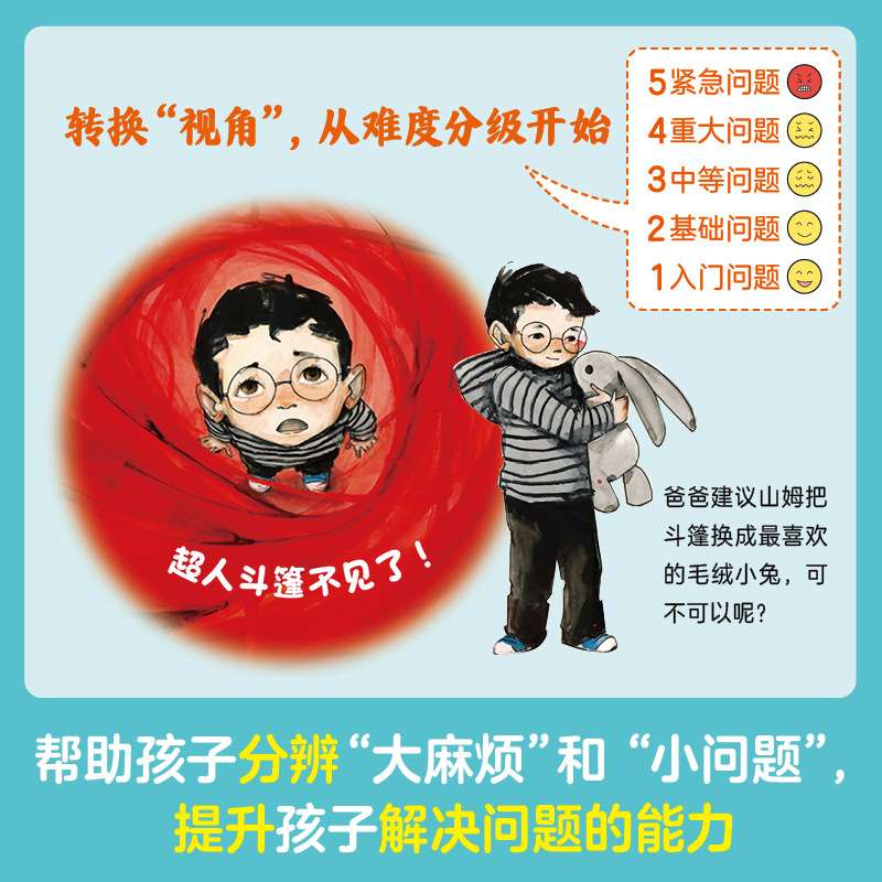 大麻烦小问题 儿童科普成长图画书绘本3-6-8岁亲子共读精装硬壳书