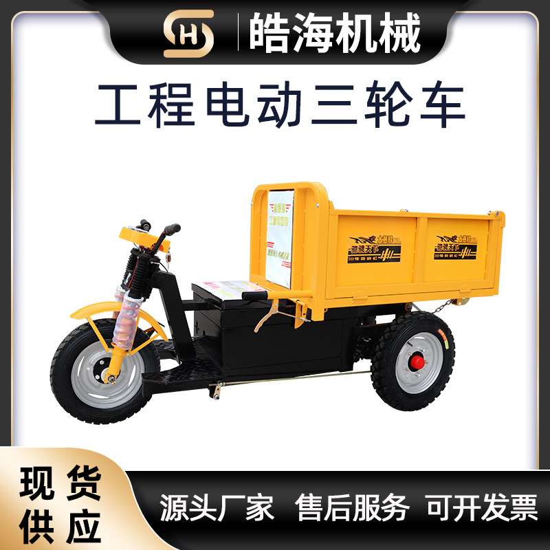 液压自卸电动工程三轮车手推拉砖车工地灰斗车 三开门电动三轮车
