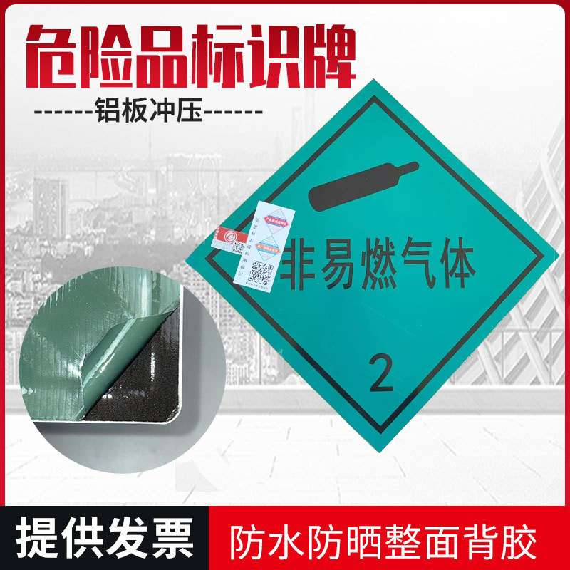 国标危险品标志牌铝制安全告示危化品车辆警示牌油罐车危险品标志