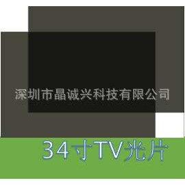 34寸液晶电视用TV光片高清偏光片偏光膜偏光板偏振光片偏光片
