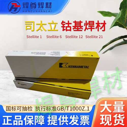 上海肯纳司太立Delstain 414-S管状耐磨堆焊焊丝堆焊层硬度40HRC