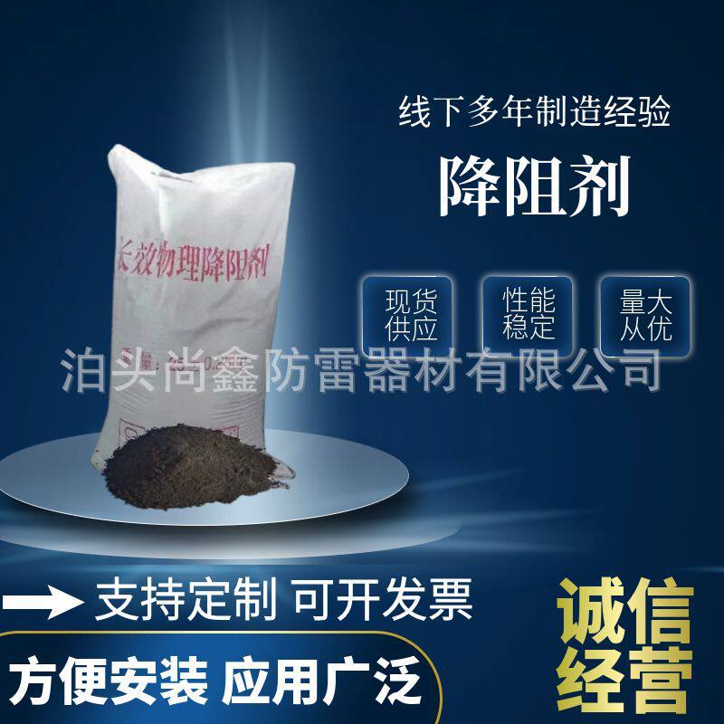 接地降阻缓释剂防雷导电降阻剂高层建筑石墨降阻剂物理降阻剂