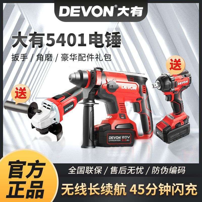 大有电锤5401大有锂电套装大友电钻两用三用无刷轻型大功电锤