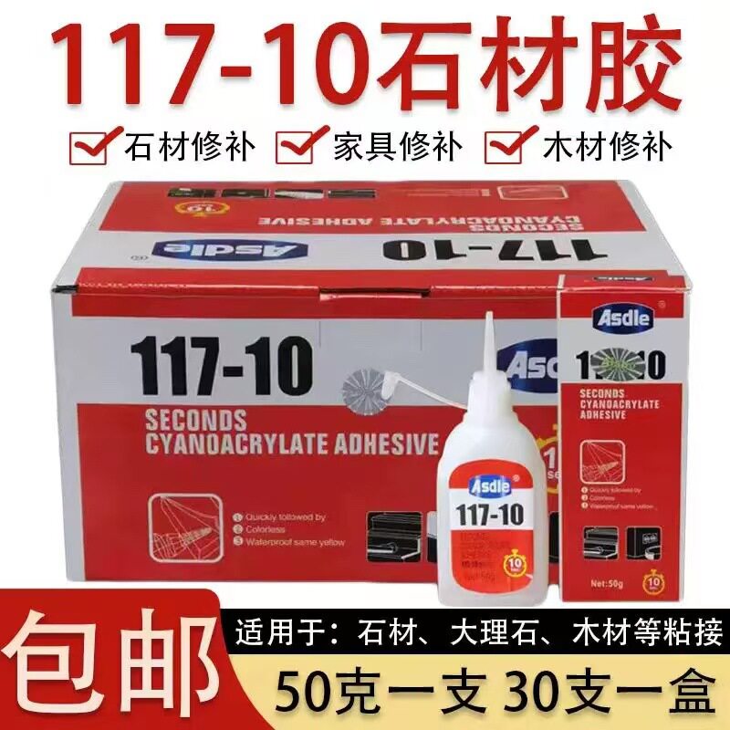 大瓶50克117-10石材胶水 进口原料大理石裂缝陶瓷修?117胶水