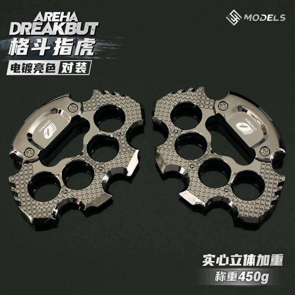 铄捷 暗区周边 加重版格斗指虎对装合金拳套近战武器模型四指手撑