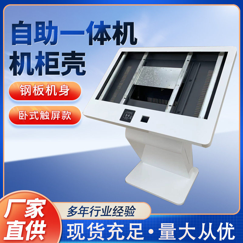 卧式查询一体机32寸43寸商场大厅导览显示屏落地触控屏终端广告机