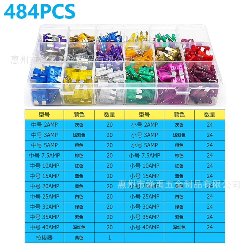 跨境485pcs锌铝片2A-40A中号小号汽车插片保险丝汽车保险片熔断器