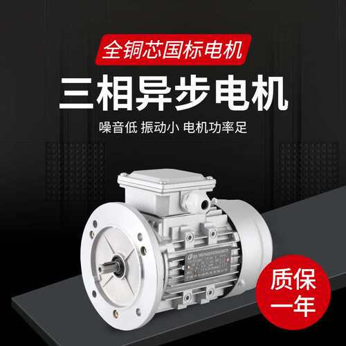 旭派Y2/YE2-71M2-4/YS7124三相异步电动机380V国标0.37KW铜线电机