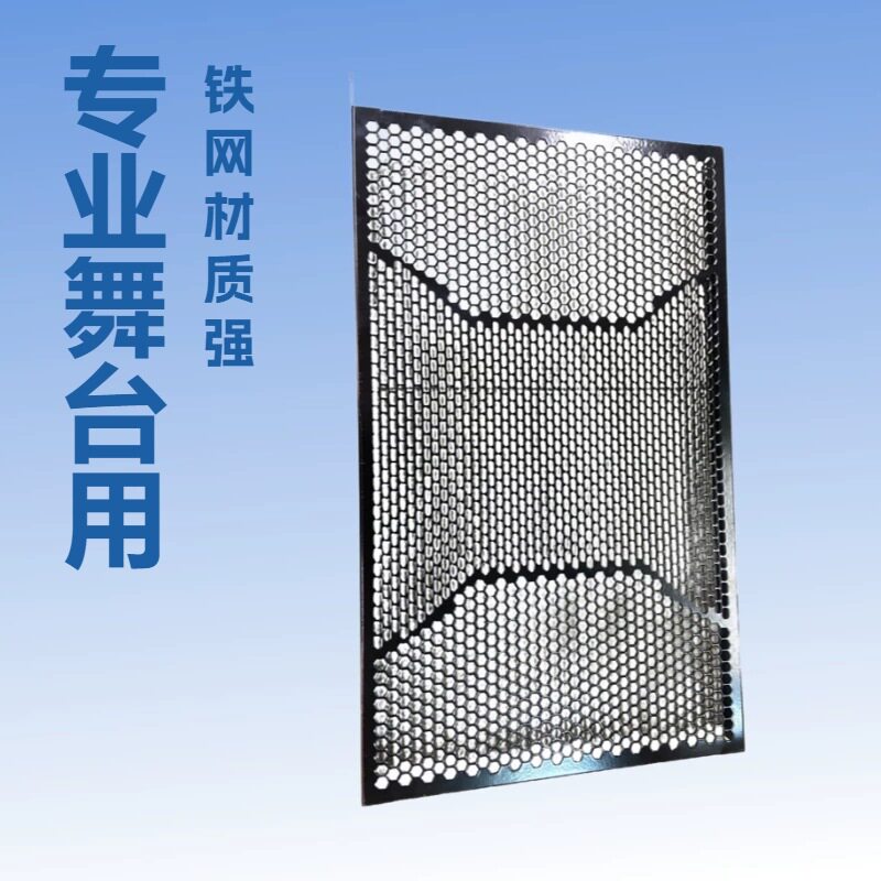 厂家直销专业舞台音晌音箱网罩585*350*40*1.2铁网