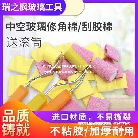 (送滚筒刷)中空玻璃修角棉不粘656040加厚耐用刮胶压角修整棉