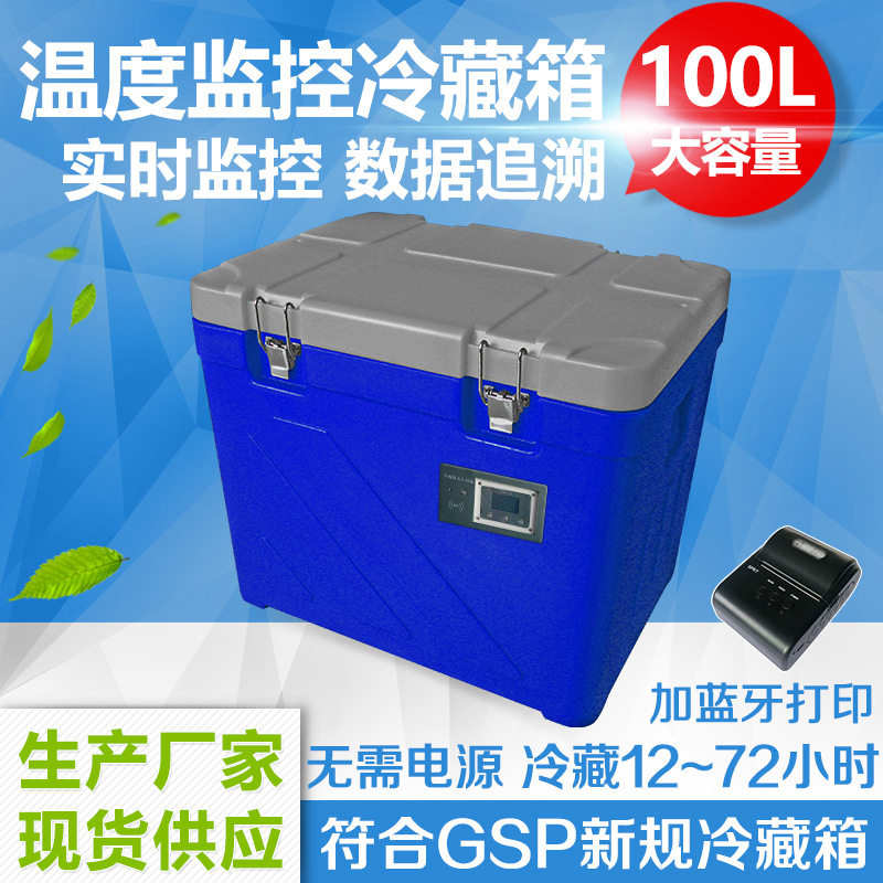 厂家直销100升冷藏箱 保温冷藏箱 物流冷链运输箱 保温箱