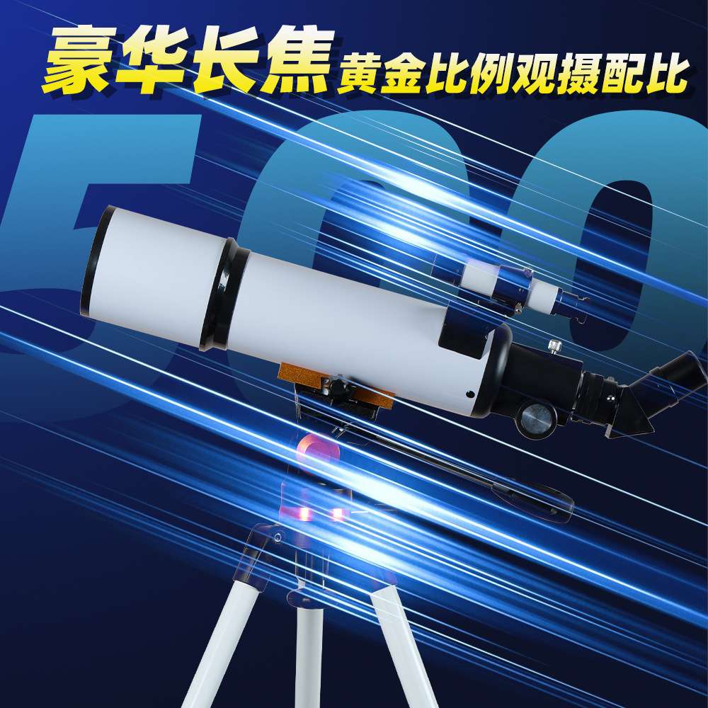 新款天文望远镜50080天文望远镜观星镜专业级 超清单筒望远镜