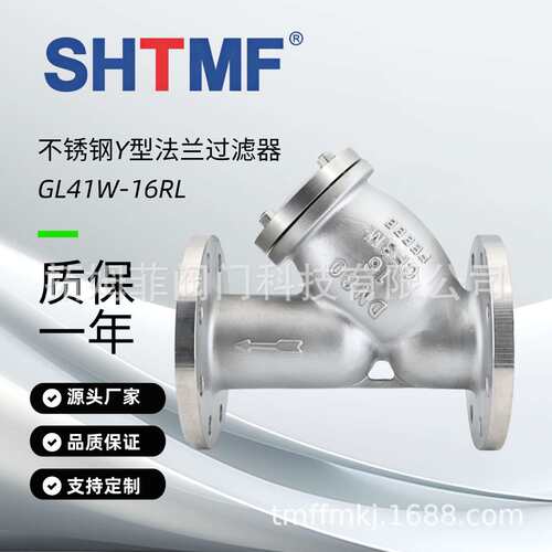 SHTMF 托姆菲不锈钢Y型法兰过滤器 GL41W-16RL