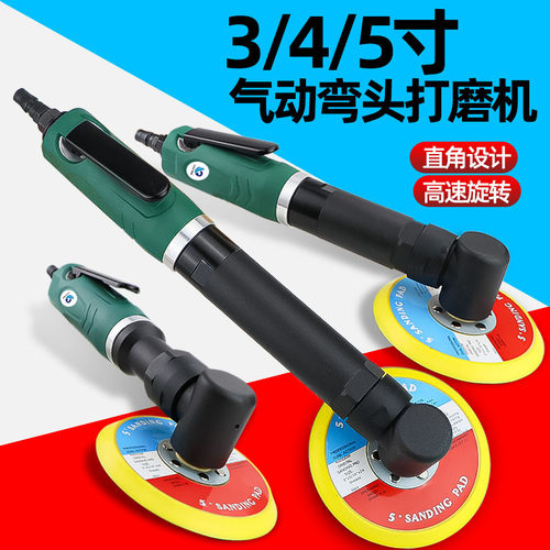 速豹3/4/5寸气动打磨机加长杆弯头90度打蜡机直角砂纸抛光研磨机