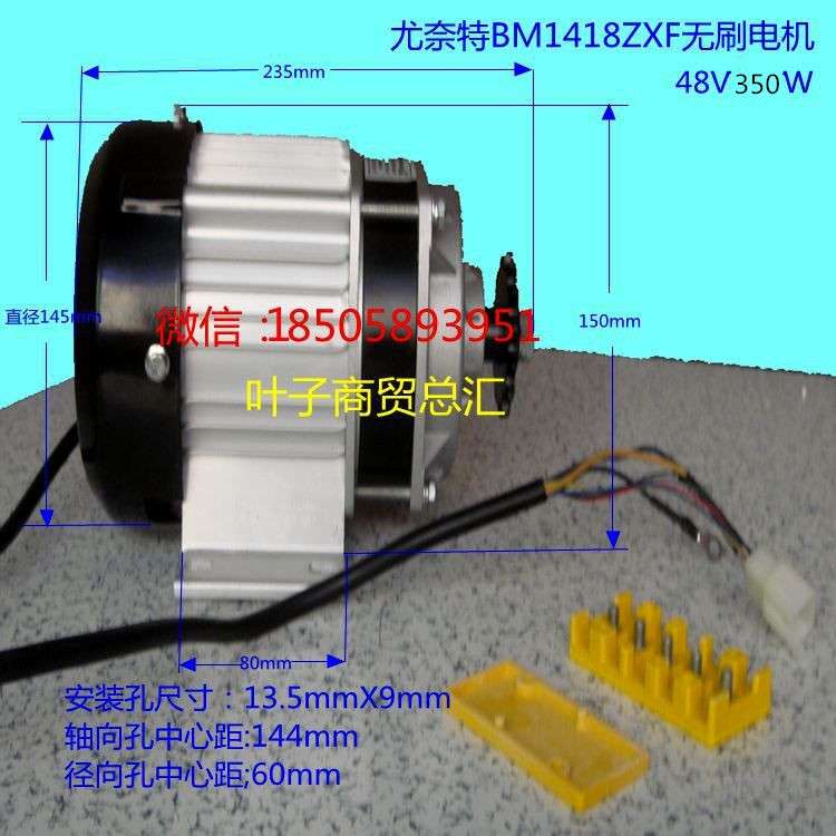 尤奈特永磁直流减速无刷电机BM1418ZXF-500W48V 电动三轮换08B齿