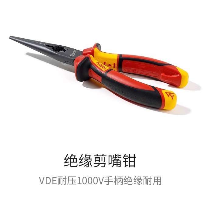 Milwaukee美沃奇4932464564-8寸VDE绝缘尖嘴钳205mm电工专用