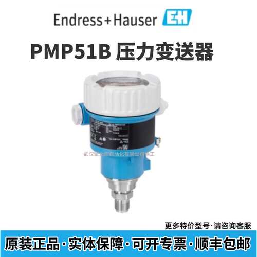 E+H恩德斯豪斯 压力变送器PMP71-5B11UE1RAAAA+N2 原装进口