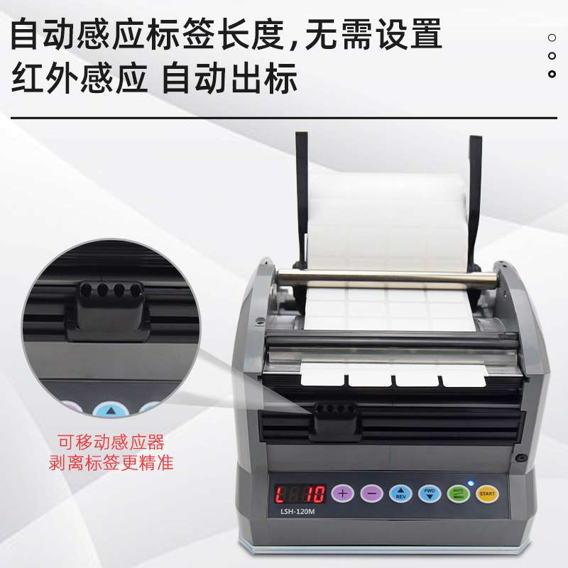 进口LDX/LSH180自动标签剥离机食品物流计数分离快递透明分离机
