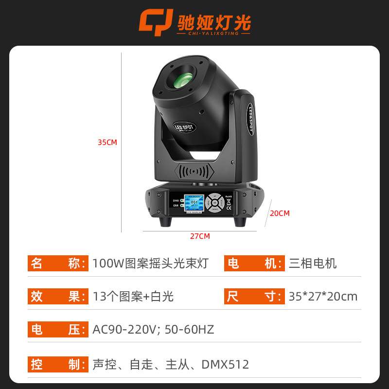 100w摇头光束灯KTV氛围灯派对房酒吧清吧舞台旋转灯LED图案灯星空