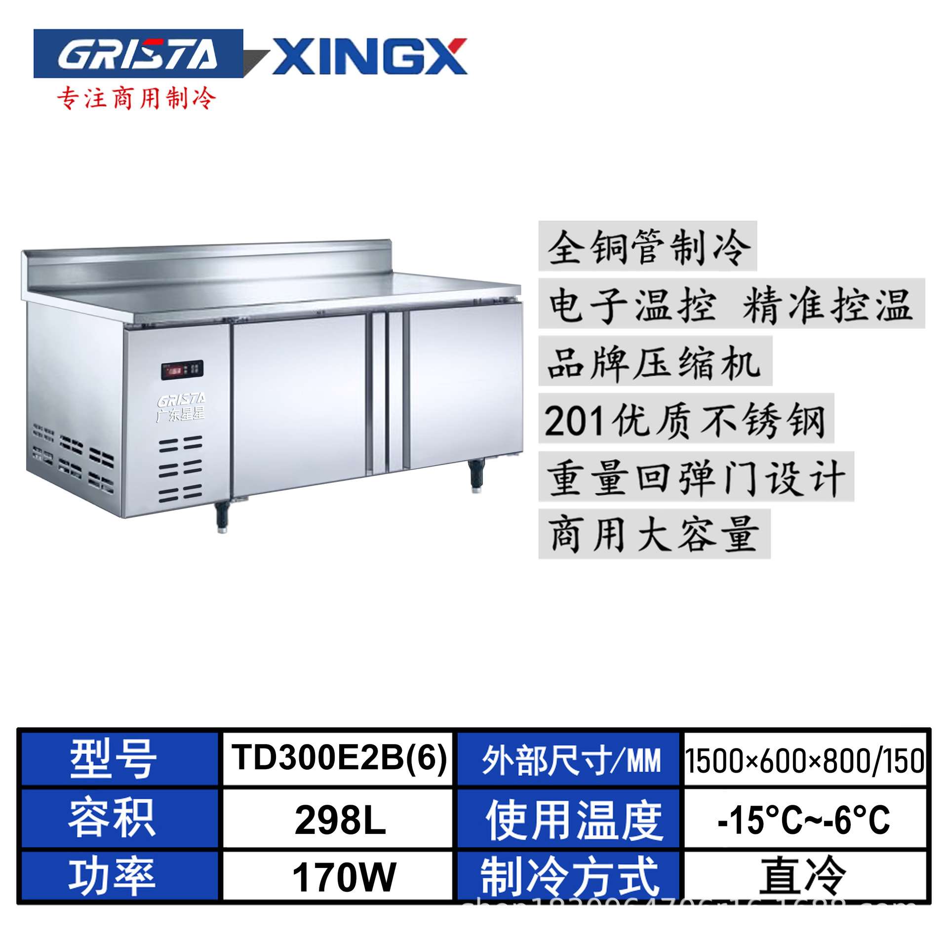 广东星星格林斯达XINGX冷柜E款双温冷冻保鲜操作台不锈钢厨房柜
